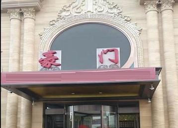 甘孜哪个KTV少爷最好玩-豪门国际KTV消费少爷服务点评